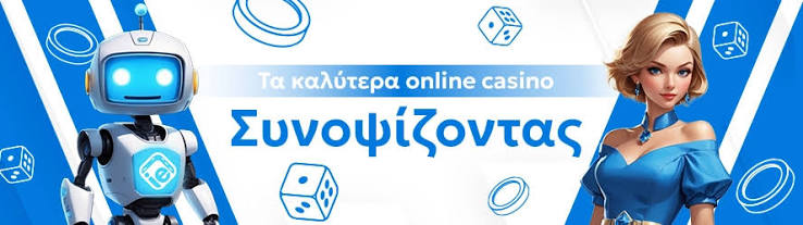 Τα Καλύτερα Ελληνικά Καζίνο 449593333